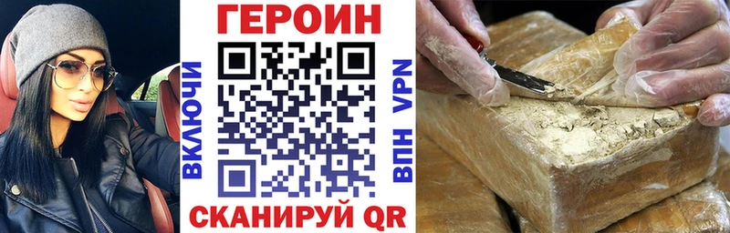 Героин Heroin Навашино