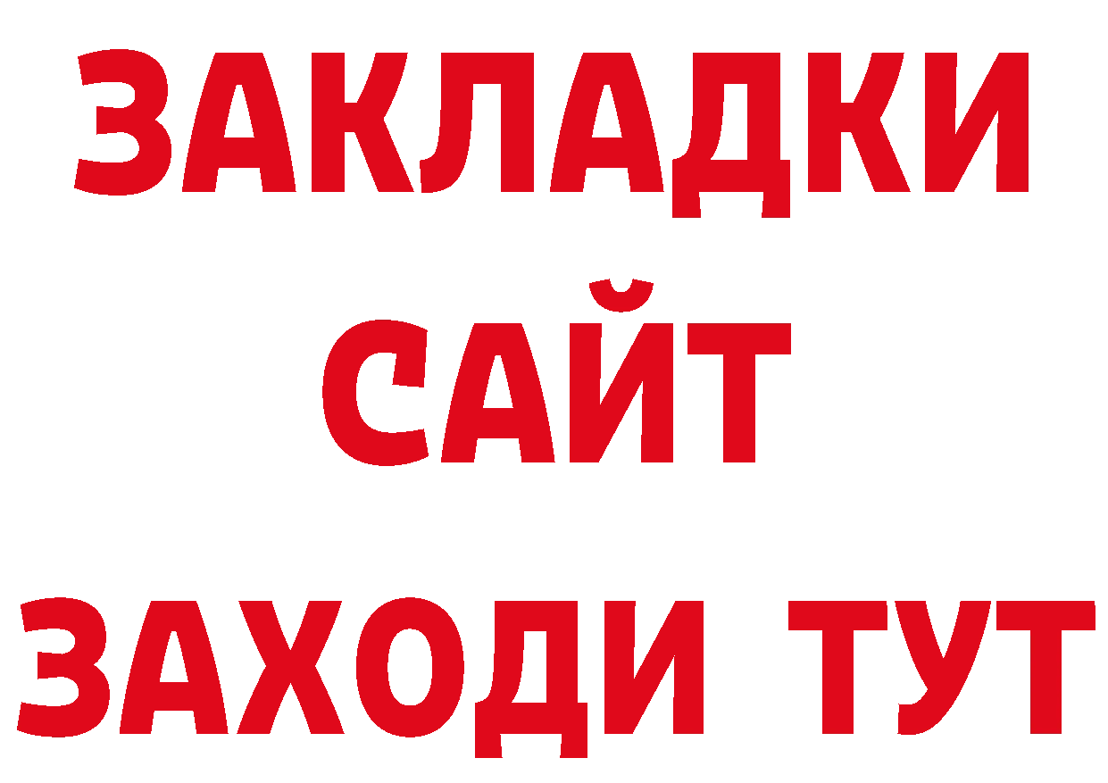 ТГК гашишное масло вход дарк нет гидра Навашино