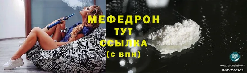 МЕФ mephedrone  Навашино 